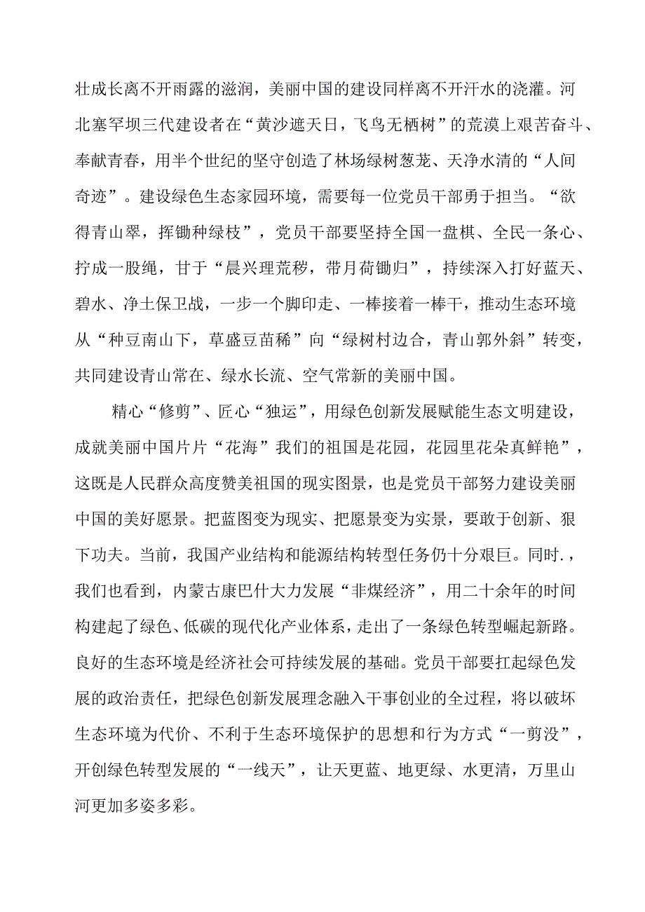 2023年全国生态日之生态文明专题“绿水青山就是金山银山”发言材料.docx_第2页