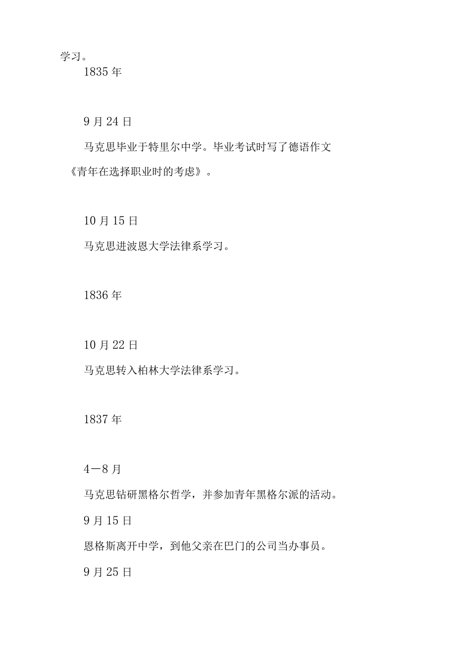 马克思、恩格斯生平大事年表.docx_第2页