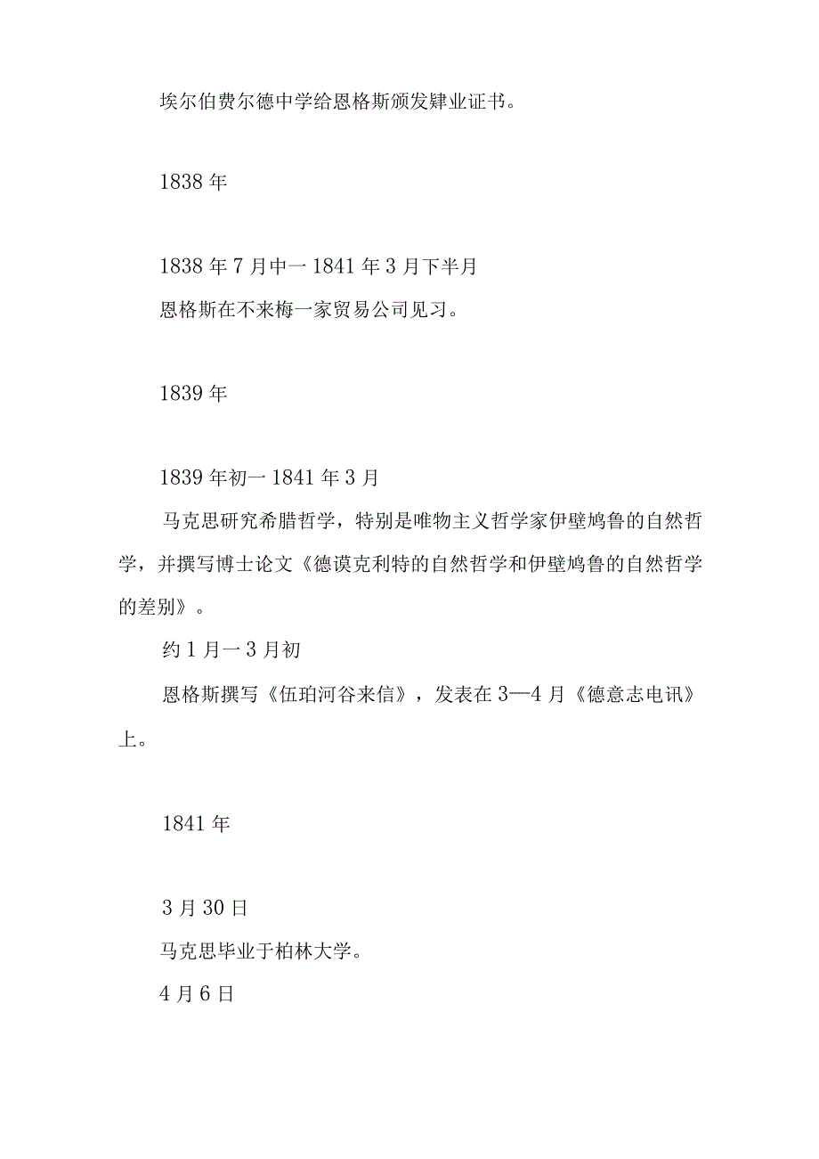 马克思、恩格斯生平大事年表.docx_第3页