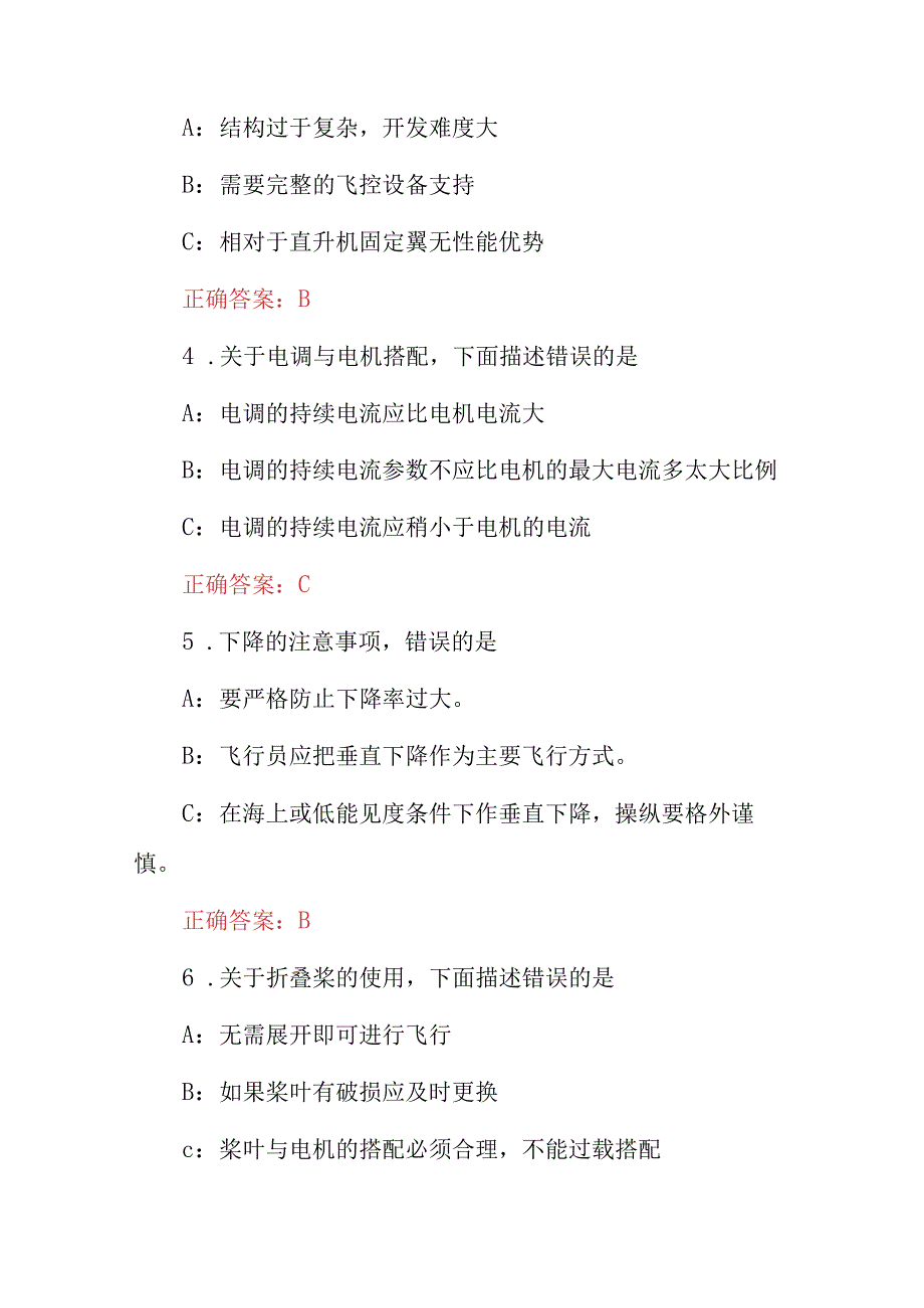 2023年多旋翼无人机技能及理论知识考试题库（附含答案）.docx_第2页