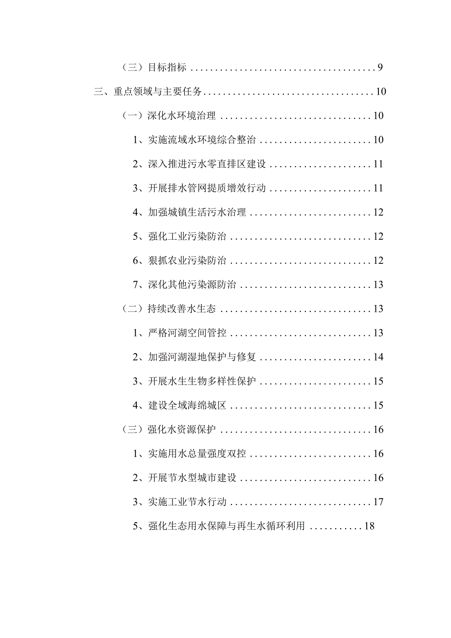 龙湾区水生态环境保护“十四五”规划.docx_第3页