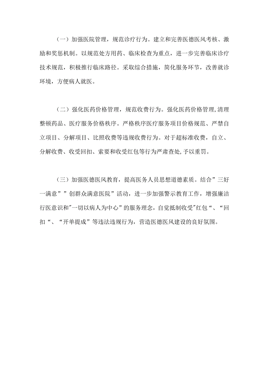 2023年关于医药领域腐败问题集中整治自查自纠报告1260字范文稿.docx_第3页