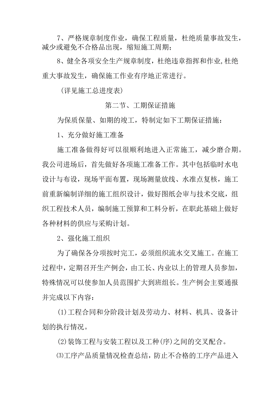 银行装修改造工程确保工程工期的技术组织措施.docx_第2页