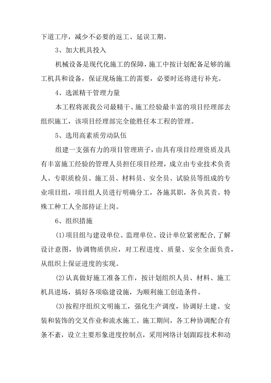 银行装修改造工程确保工程工期的技术组织措施.docx_第3页