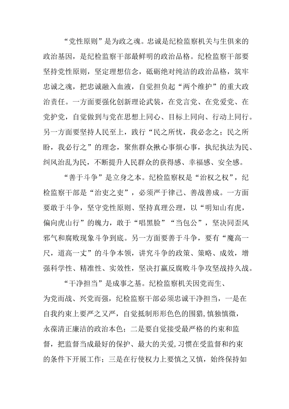 2023年关于纪检干部队伍教育整顿的心得体会合辑(八篇).docx_第3页