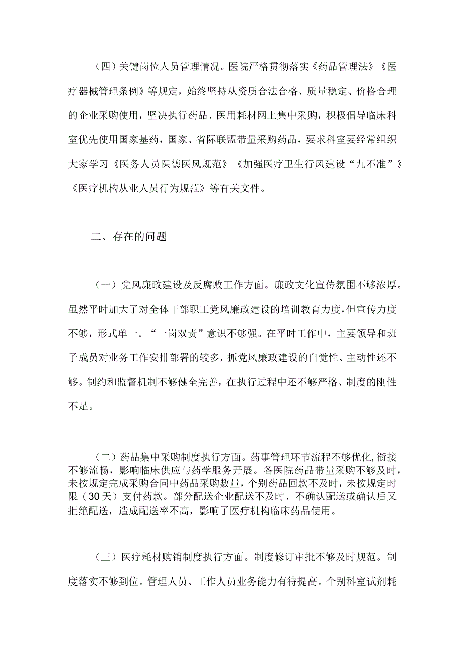 2023年医疗卫生机构开展党风廉政建设和反腐败工作剖析报告3500字范文.docx_第3页