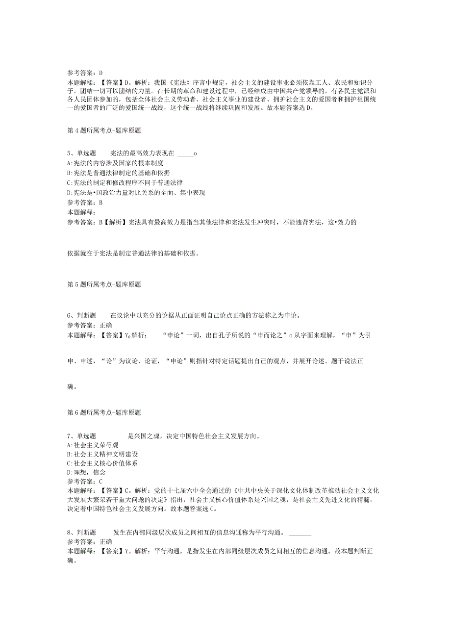 黑龙江省佳木斯市向阳区事业单位招聘考试历年真题汇总【2012年-2022年打印版】(二).docx_第2页