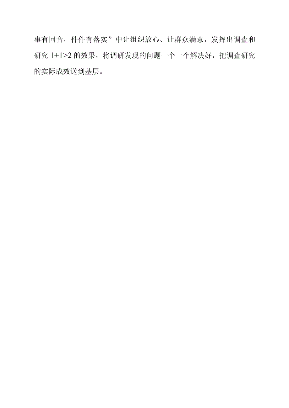 2023年9月党课讲稿之“调查研究”主题教育素材.docx_第3页