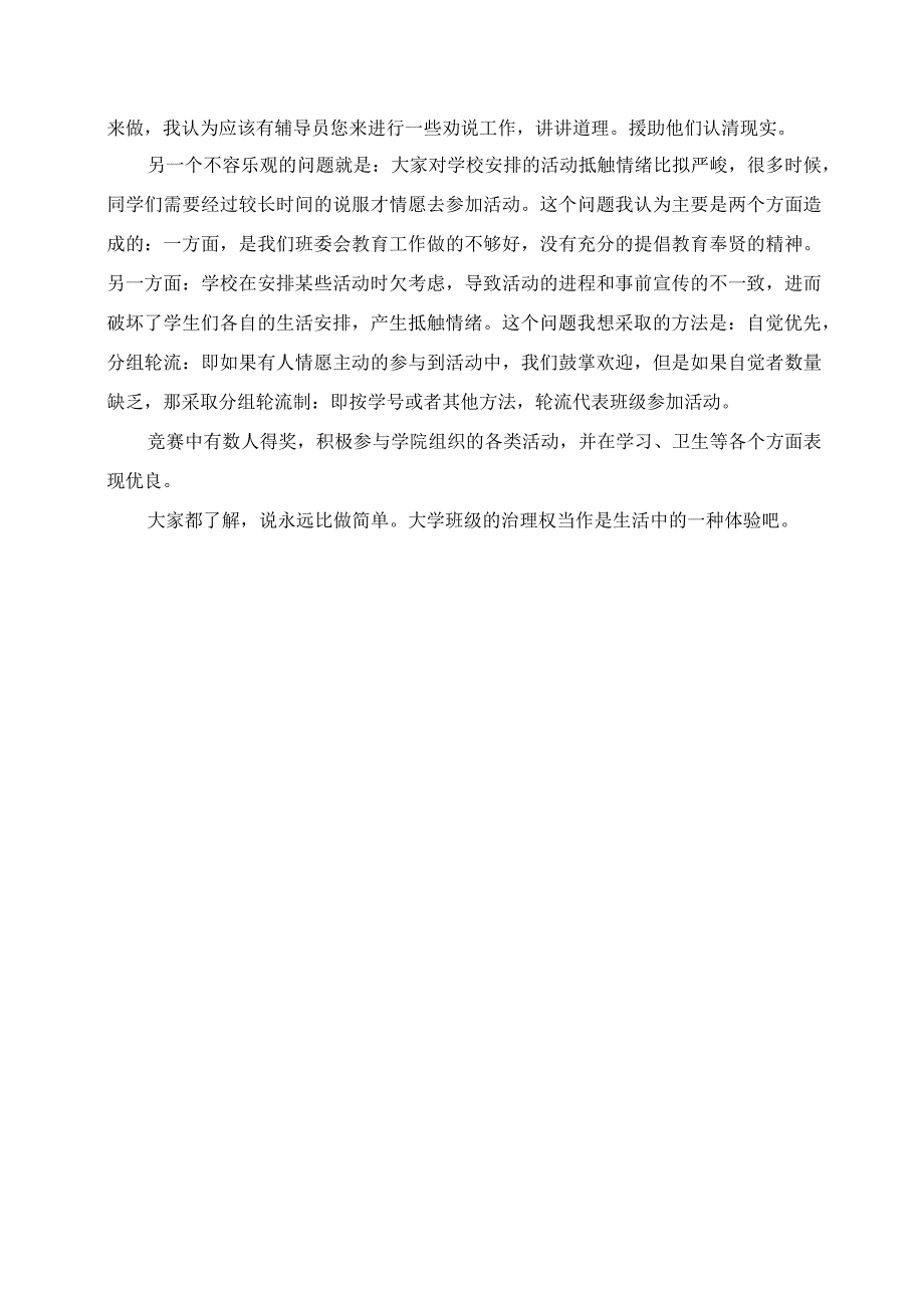 2023年大学生班长工作总结.docx_第2页