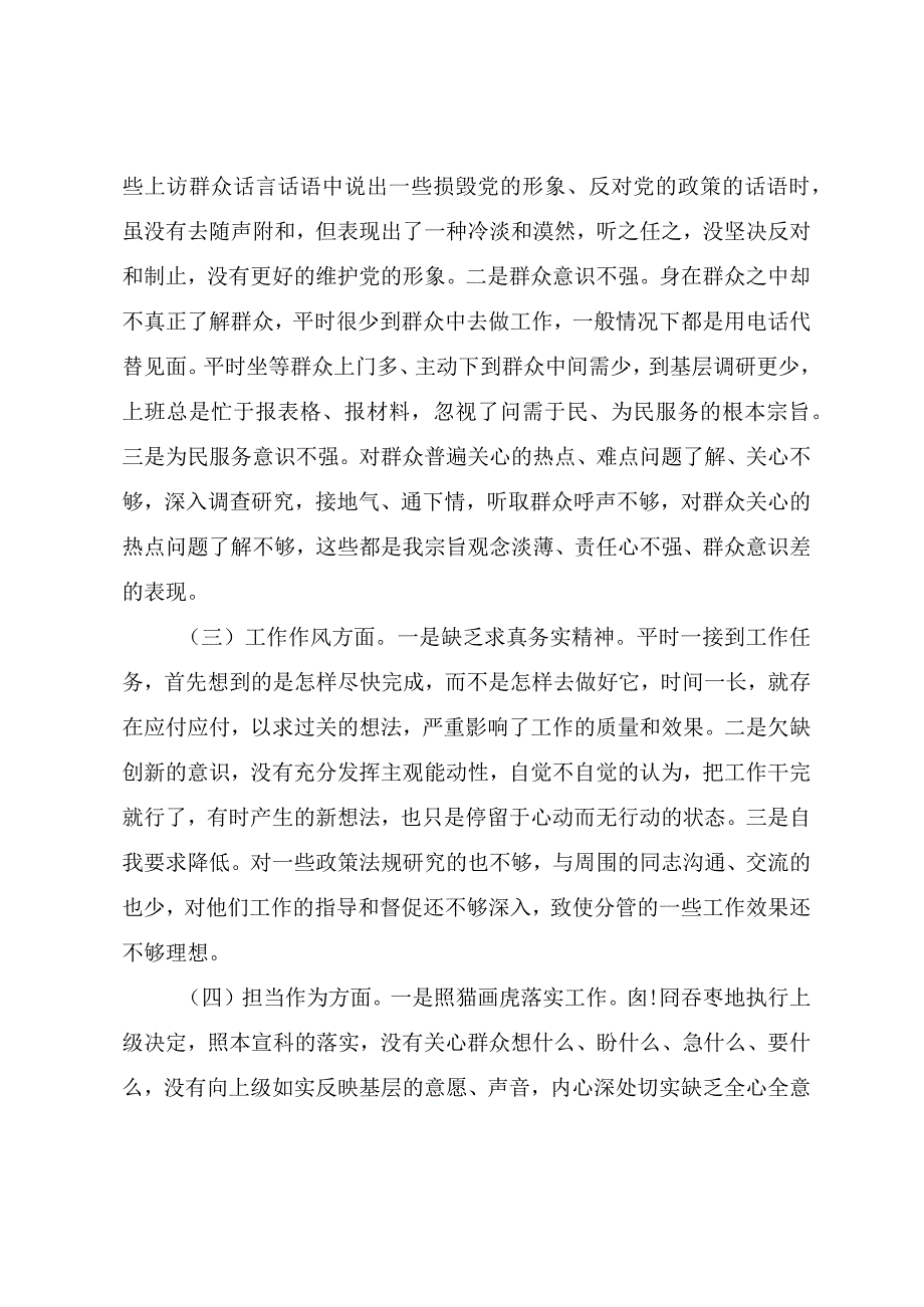 2023年主题教育对照检查参考材料.docx_第2页