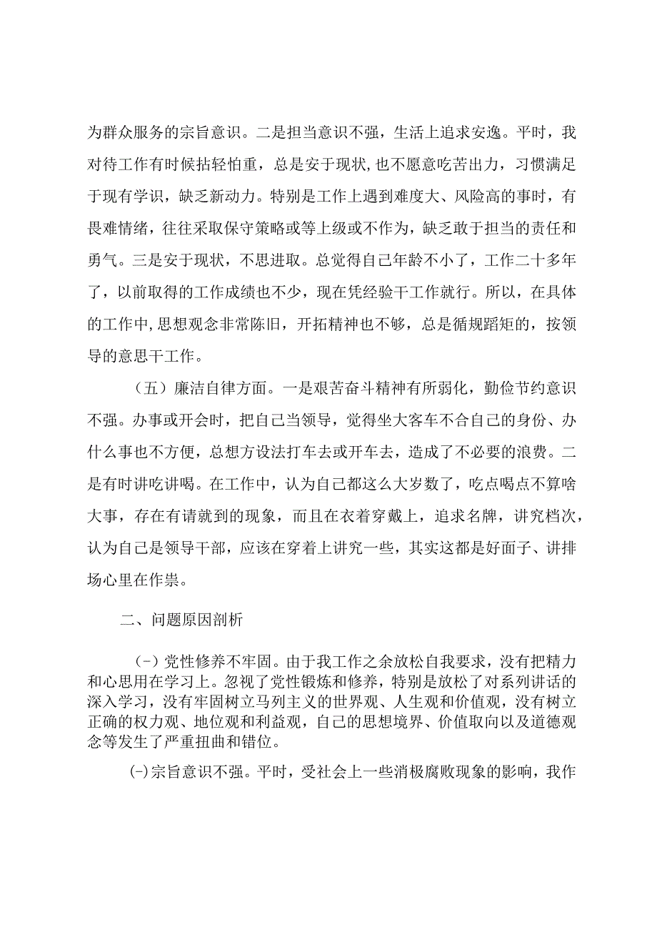 2023年主题教育对照检查参考材料.docx_第3页