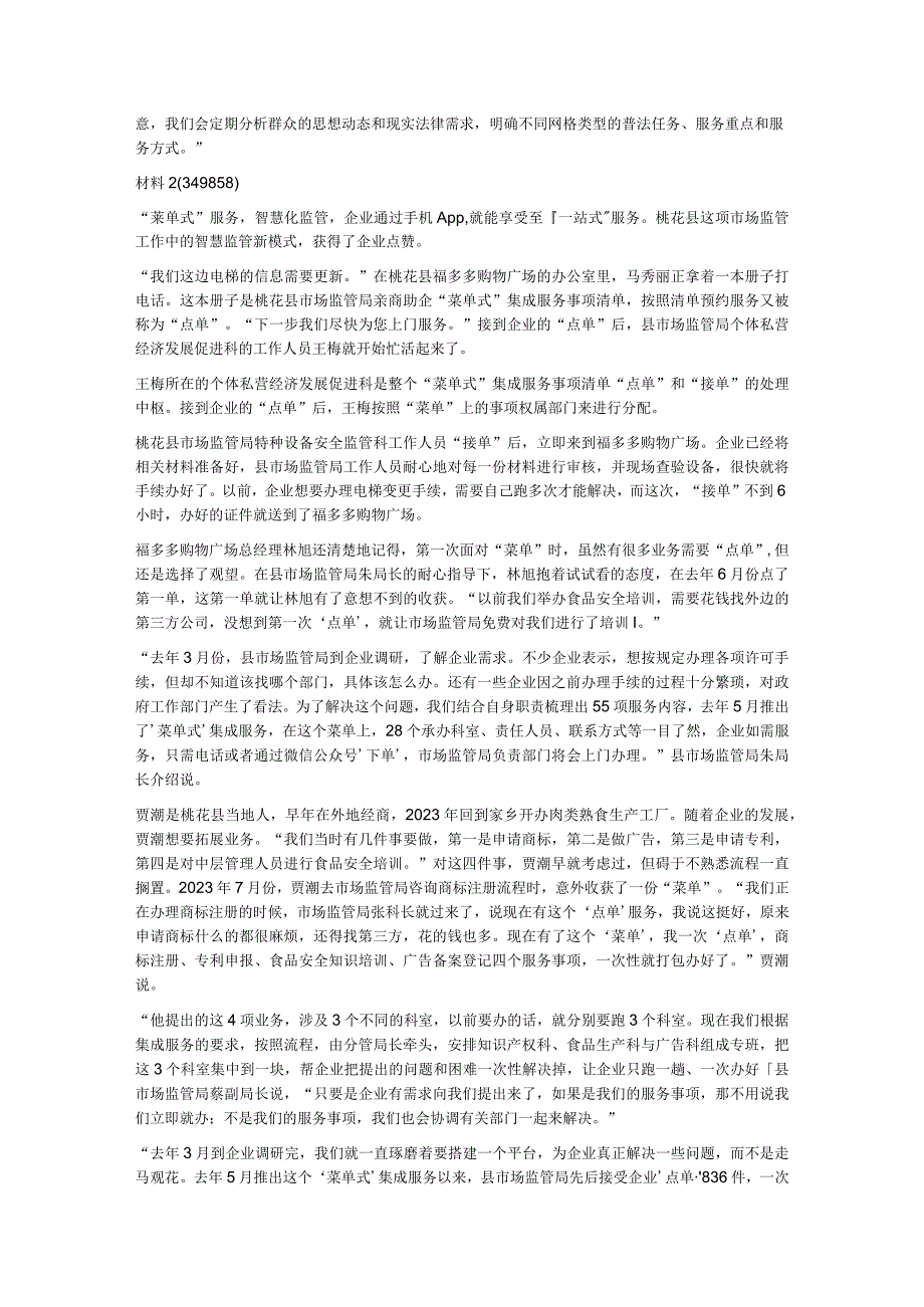 2023年公务员多省联考《申论》题（安徽C卷）.docx_第2页