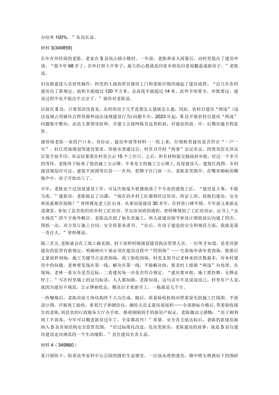 2023年公务员多省联考《申论》题（安徽C卷）.docx_第3页