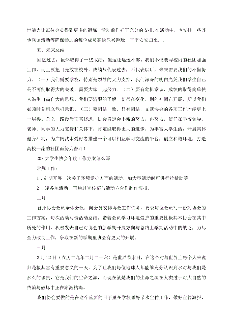 2023年大学生协会年度工作计划怎么写.docx_第2页