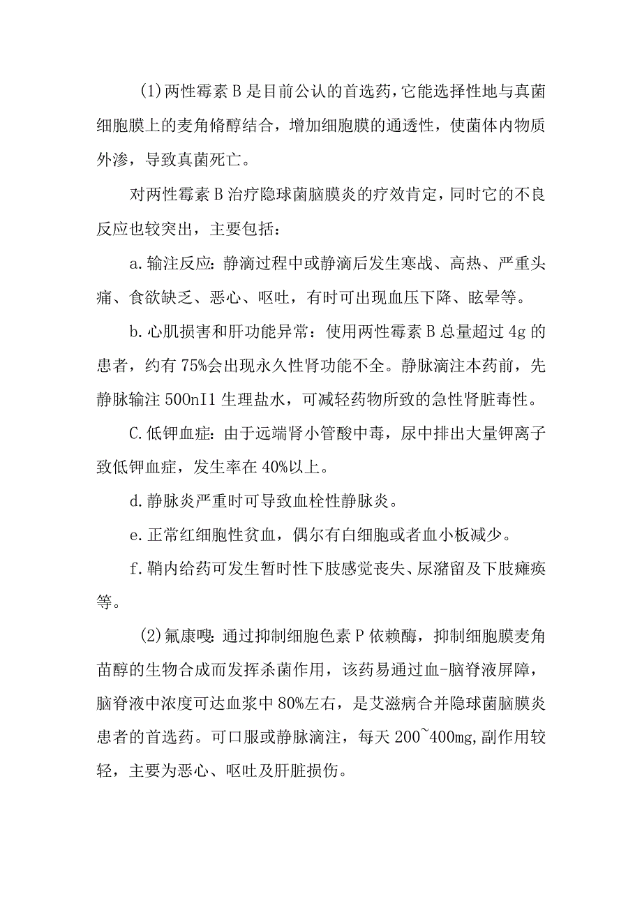 隐球菌脑膜炎的治疗原则及护理健康教育问答.docx_第3页