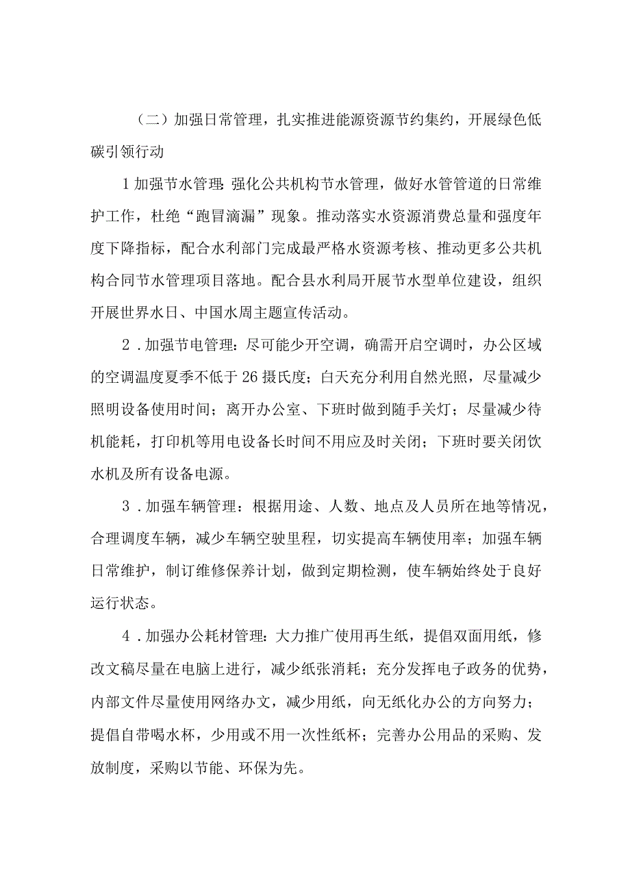 2023年XX乡公共机构能源资源节约和生态环境保护工作实施方案.docx_第3页