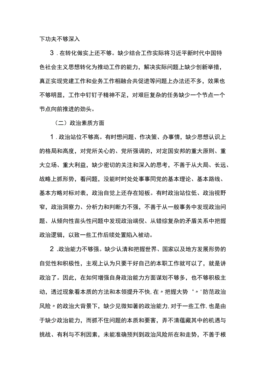 2023年主题教育六个方面专题民主生活会个人对照检查材料（3篇）.docx_第2页