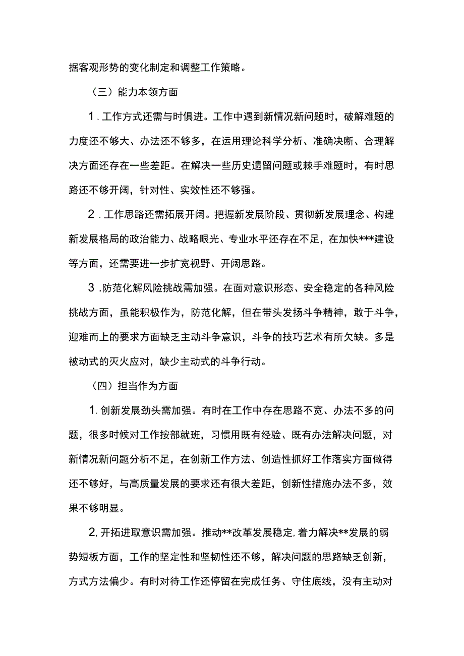 2023年主题教育六个方面专题民主生活会个人对照检查材料（3篇）.docx_第3页