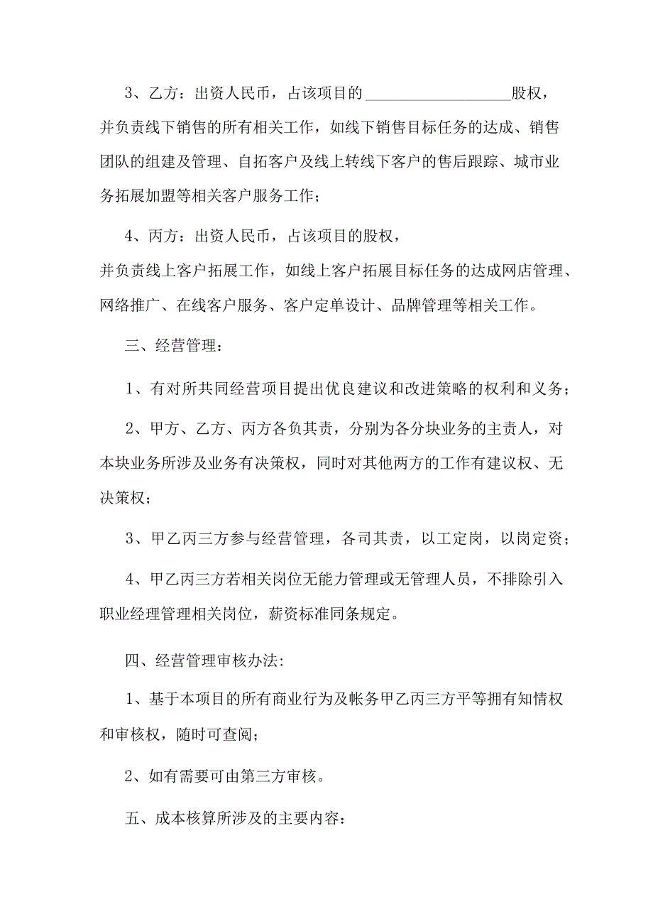 项目合作协议书.docx_第2页