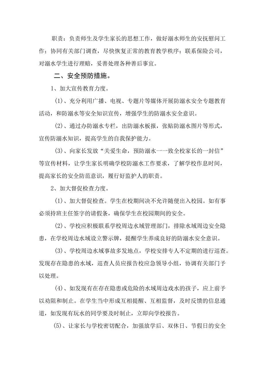 2023中心小学防溺水安全应急预案范本五篇.docx_第2页