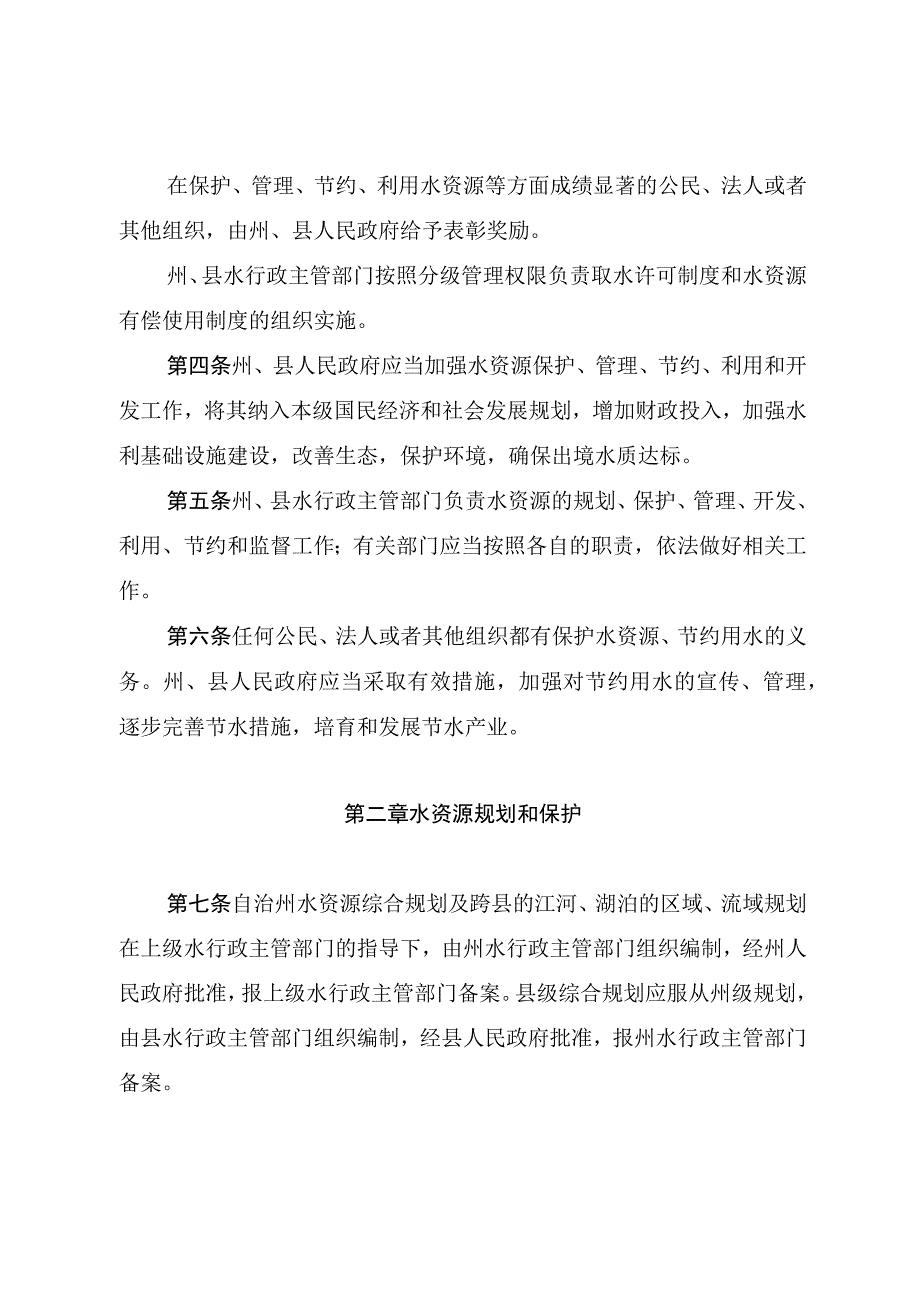 阿坝藏族羌族自治州水资源管理条例.docx_第2页