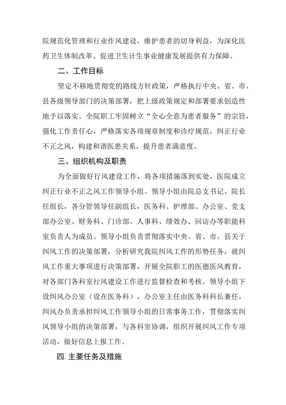 11篇医药领域腐败问题集中整治工作实施方案工作情况报告自查自纠报告.docx_第2页