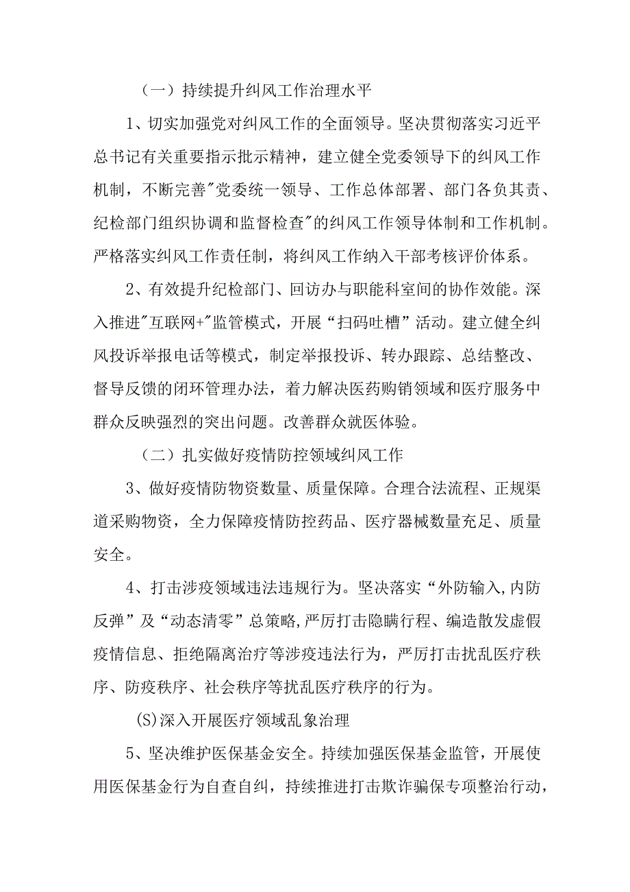 11篇医药领域腐败问题集中整治工作实施方案工作情况报告自查自纠报告.docx_第3页