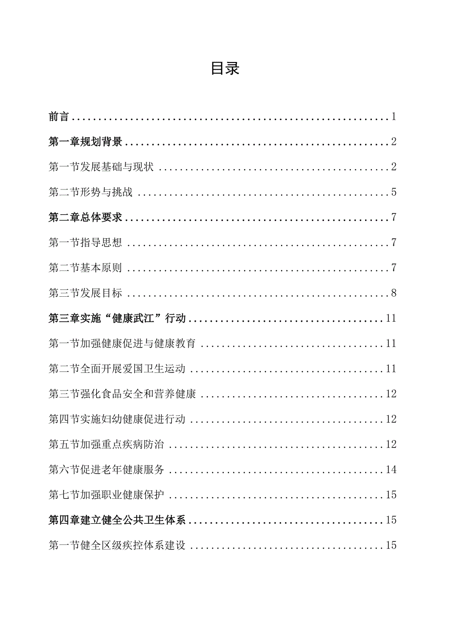 韶关市武江区卫生健康事业发展第十四个五年规划（征求意见稿）.docx_第2页