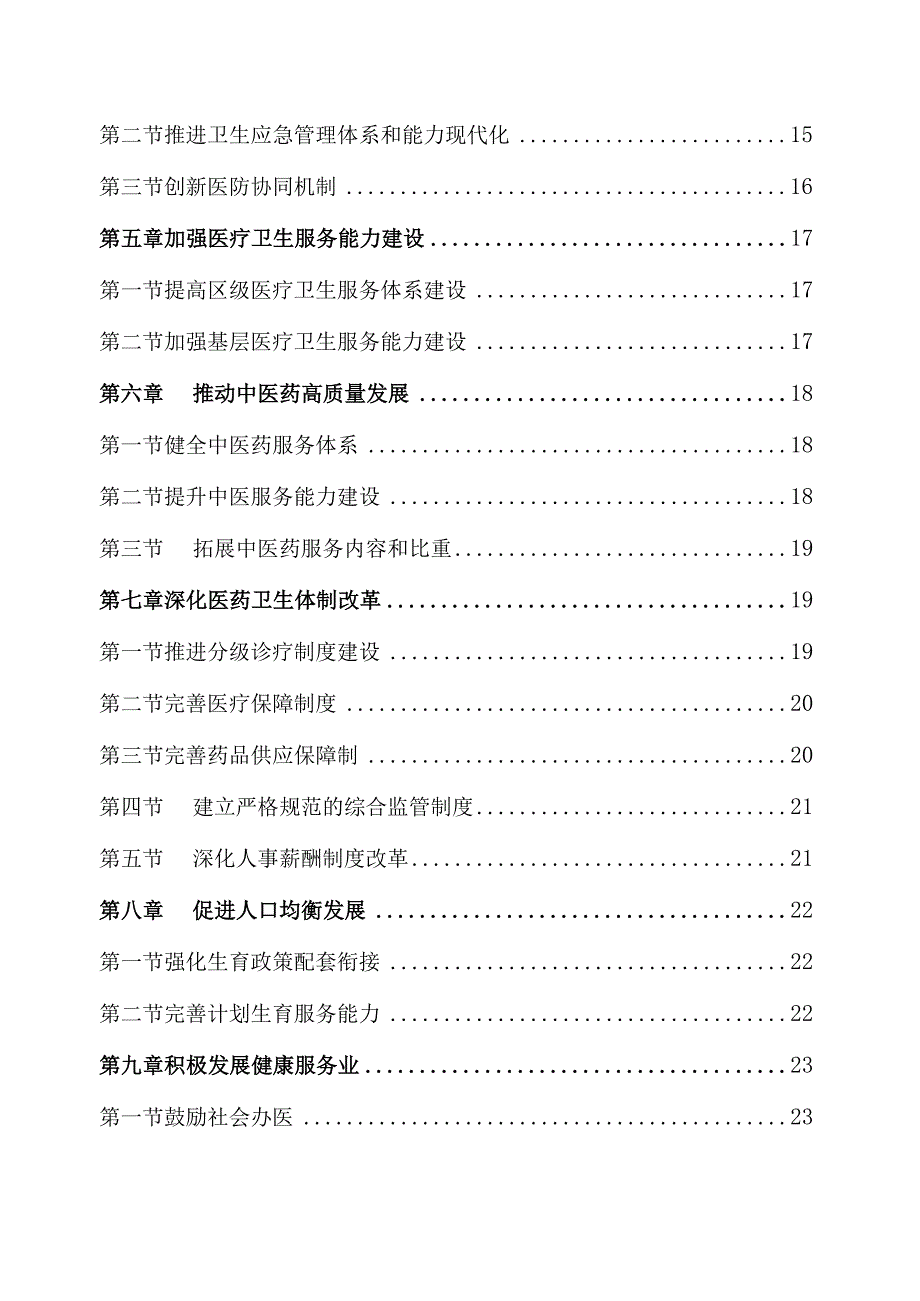 韶关市武江区卫生健康事业发展第十四个五年规划（征求意见稿）.docx_第3页