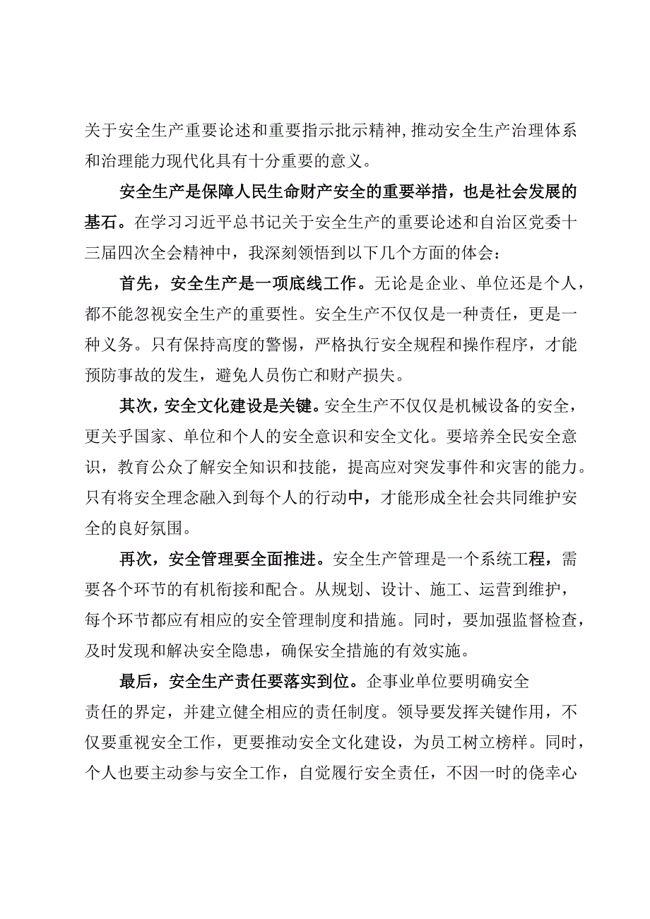 （8篇）宁夏第十三届四次全会精神学习研讨心得体会发言.docx_第2页