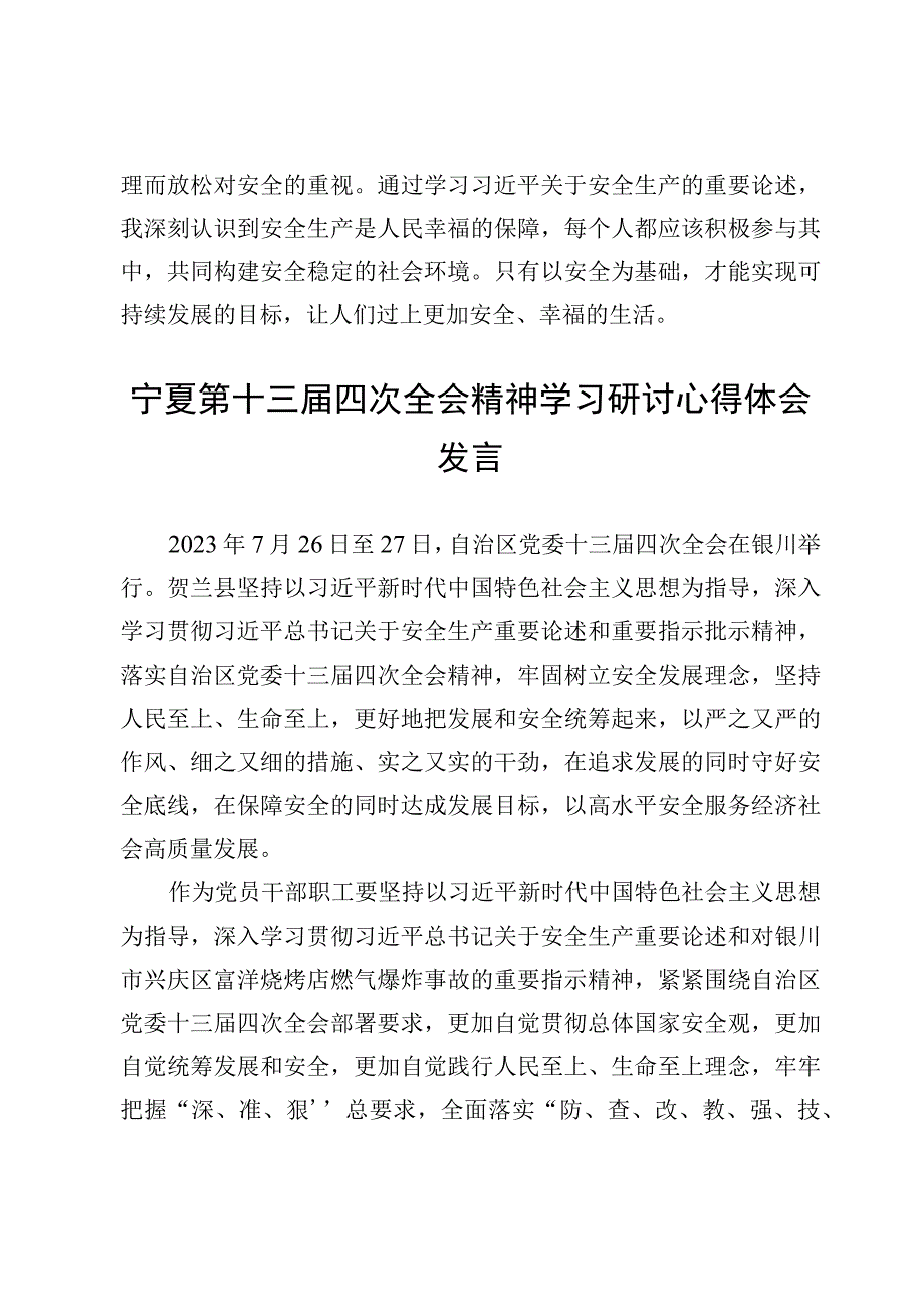 （8篇）宁夏第十三届四次全会精神学习研讨心得体会发言.docx_第3页