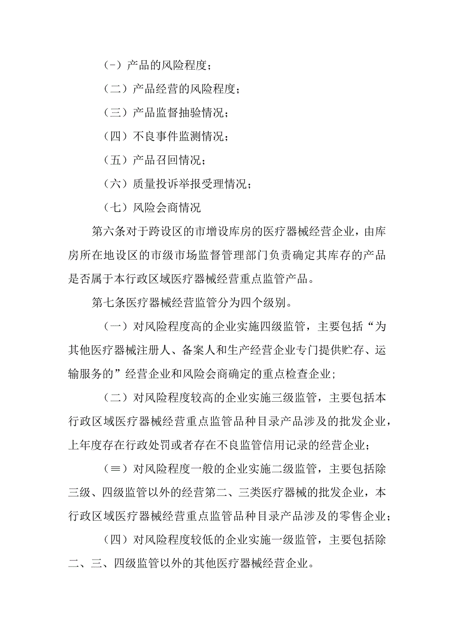 2023年医疗器械经营分级监督管理暂行办法.docx_第2页