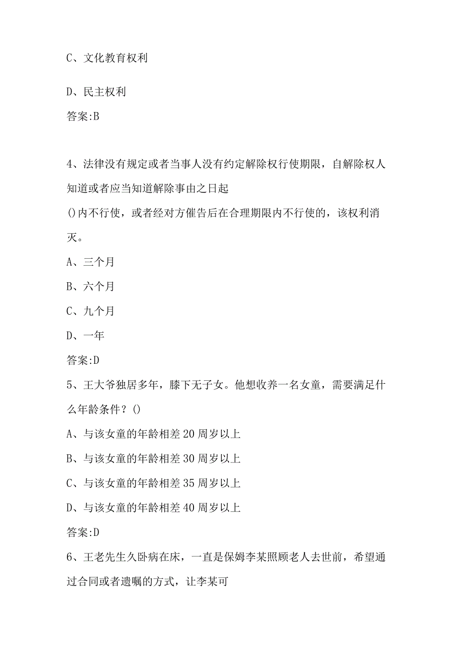 2023年“学宪法 讲宪法”应知应知识竞赛题库及答案.docx_第2页