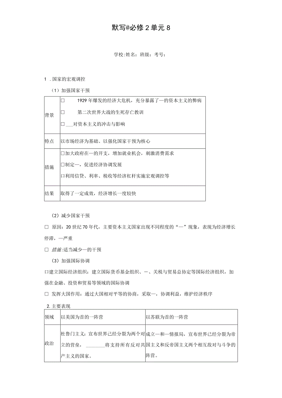 默 写 @ 必 修2单元8公开课.docx_第1页