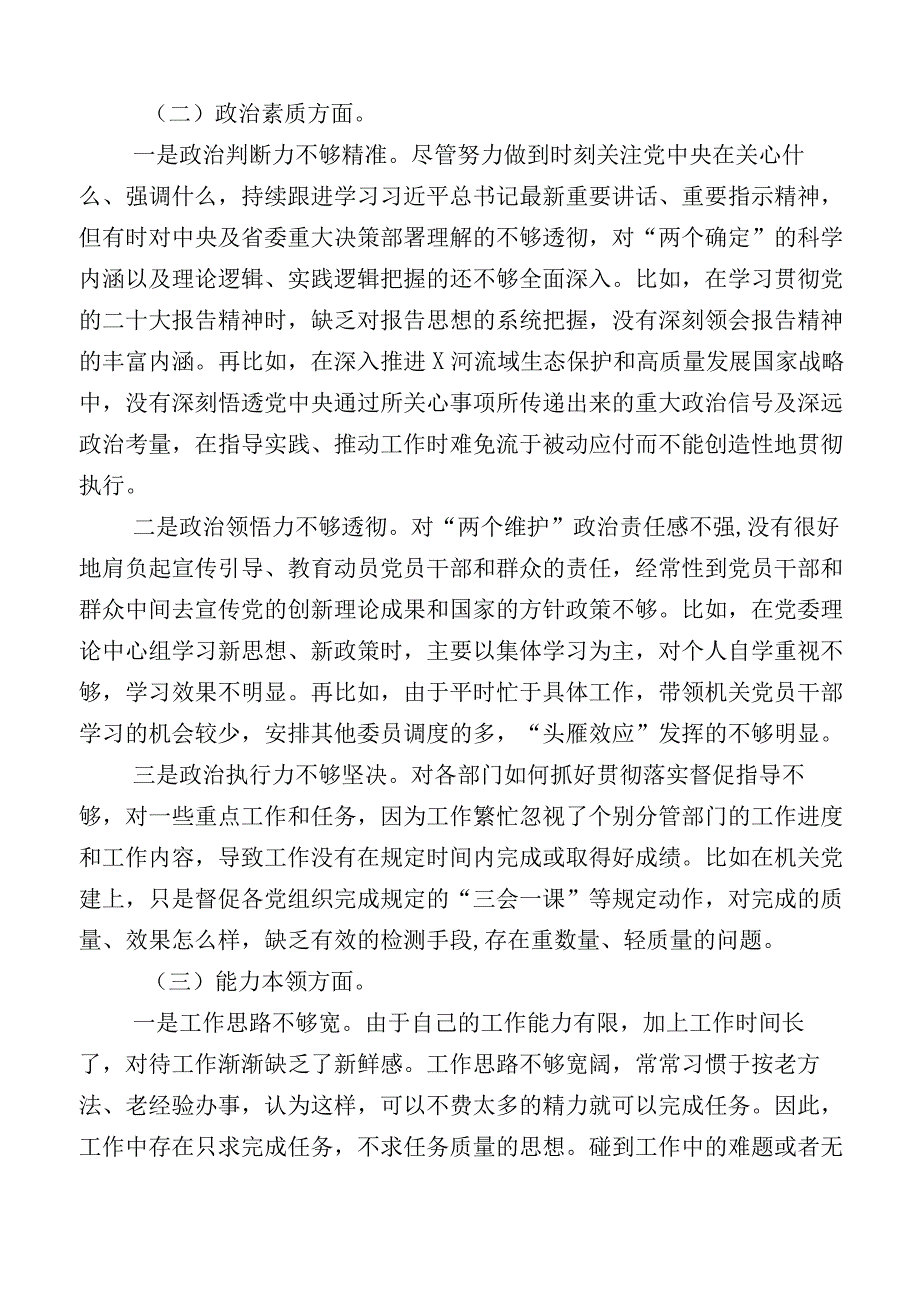 2023年主题教育剖析对照检查材料（多篇汇编）.docx_第2页