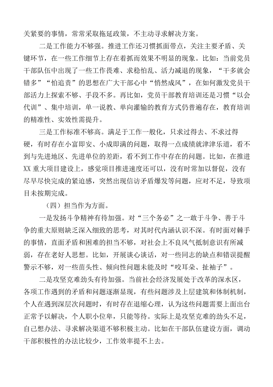 2023年主题教育剖析对照检查材料（多篇汇编）.docx_第3页