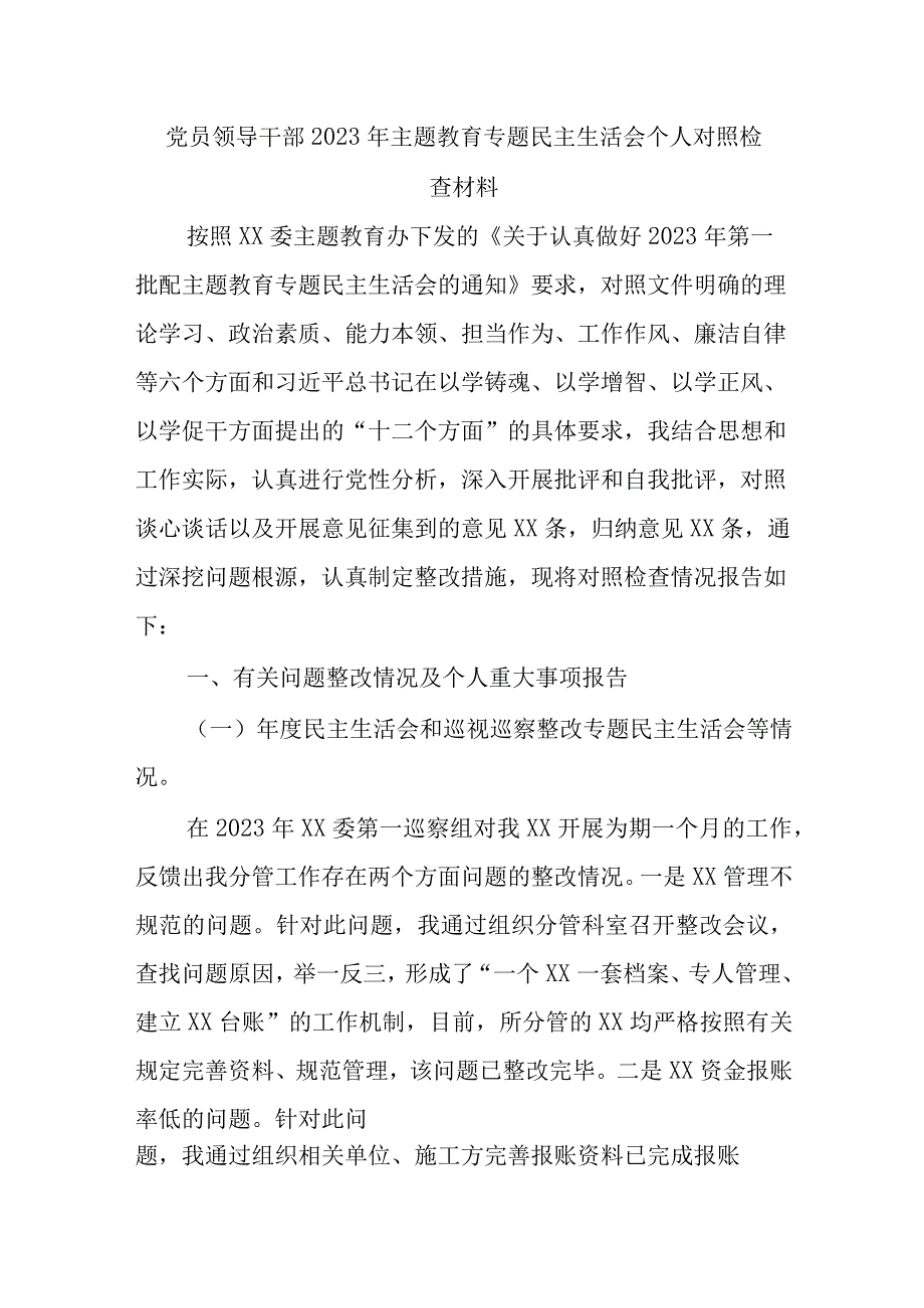 2023年主题教育生活会学思想建新功六个方面对照检查言材料多篇合集.docx_第1页