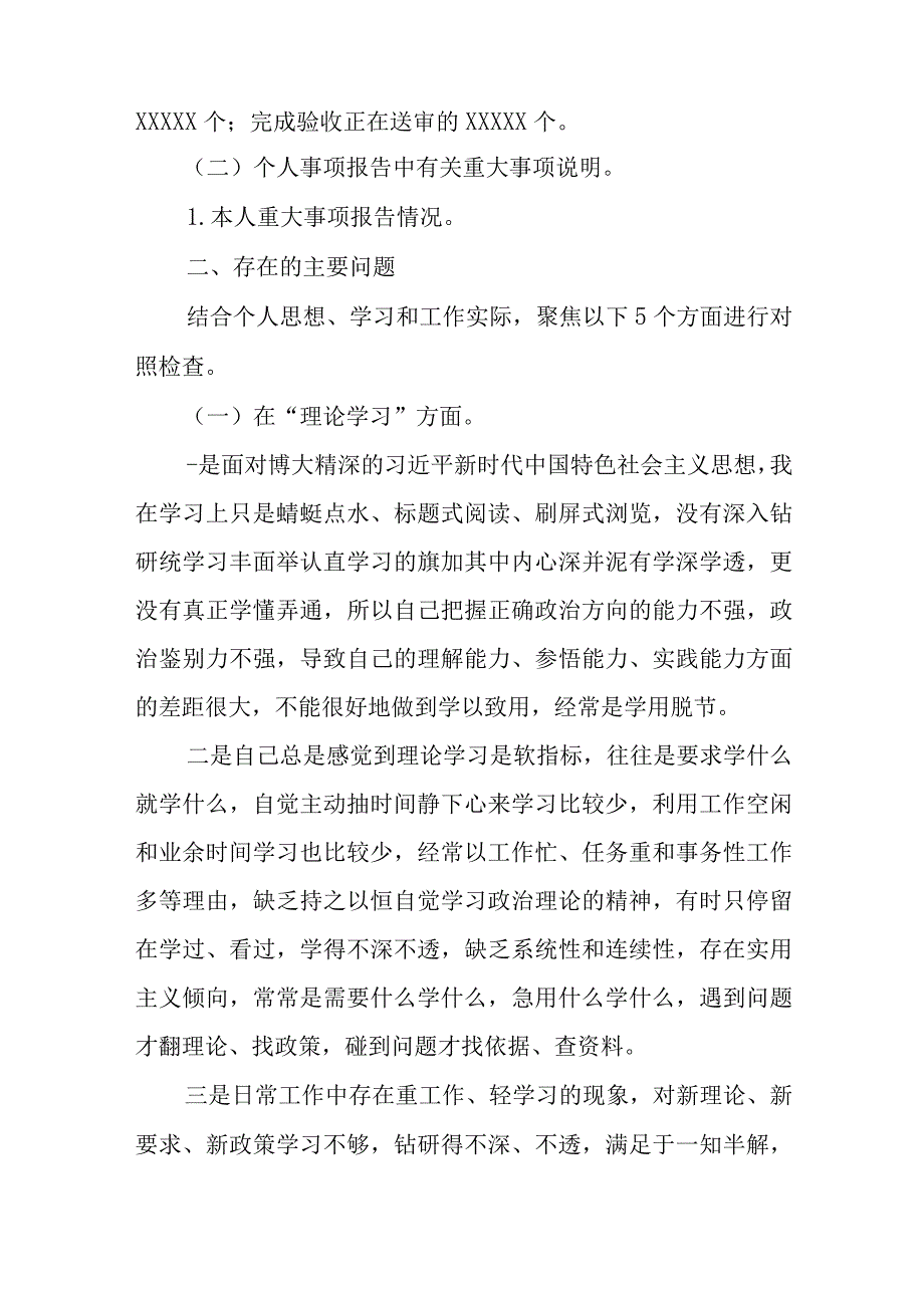 2023年主题教育生活会学思想建新功六个方面对照检查言材料多篇合集.docx_第2页