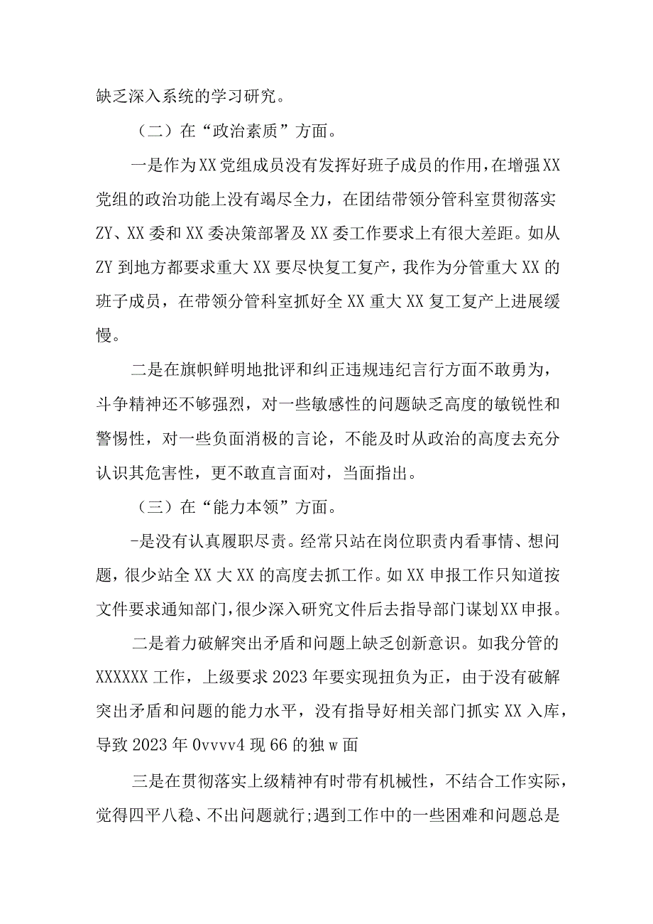 2023年主题教育生活会学思想建新功六个方面对照检查言材料多篇合集.docx_第3页