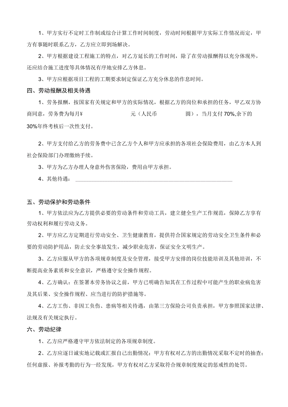 (完整版)劳务用工协议书(详细).docx_第2页