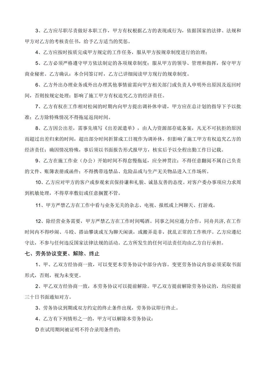 (完整版)劳务用工协议书(详细).docx_第3页