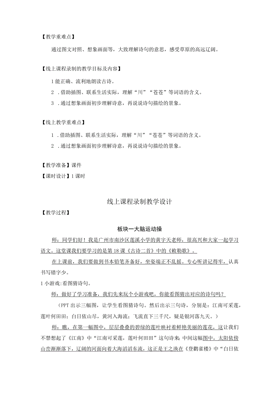 19.古诗二首之敕勒歌第二课时教学设计.docx_第2页