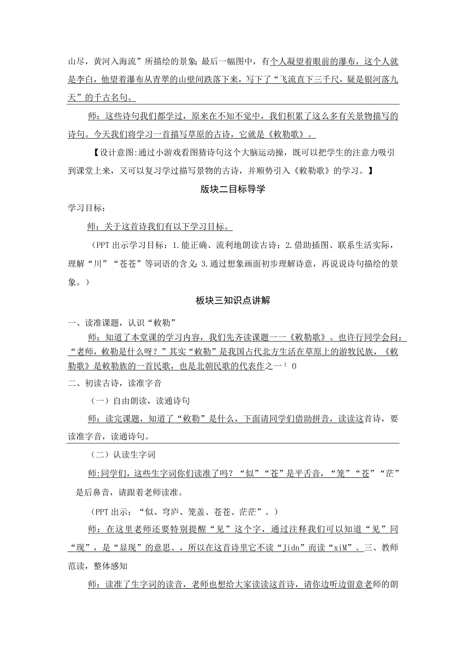 19.古诗二首之敕勒歌第二课时教学设计.docx_第3页