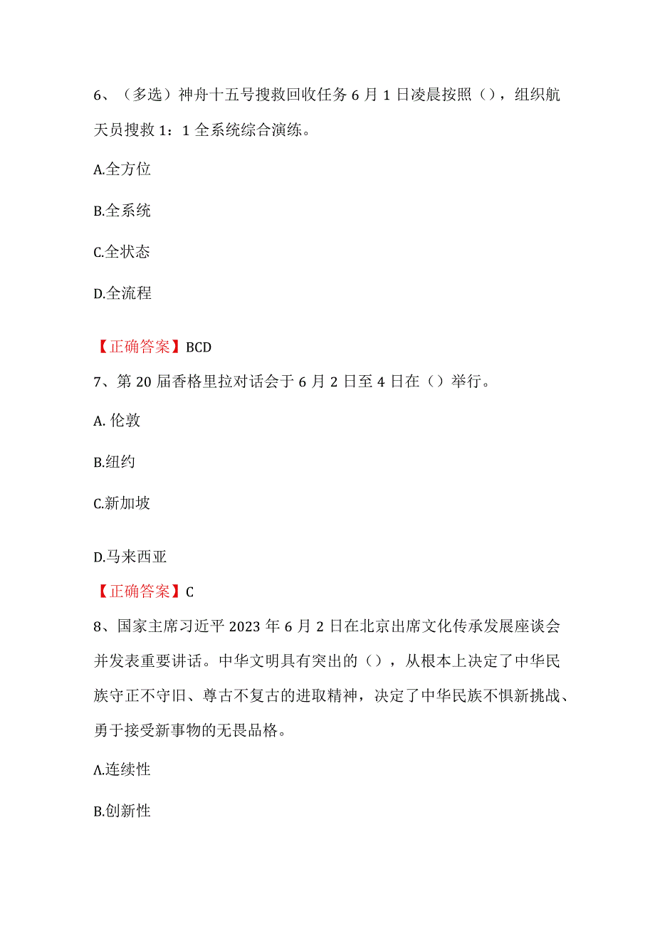 2023年公职人员考试时政热点125题（含答案）.docx_第3页