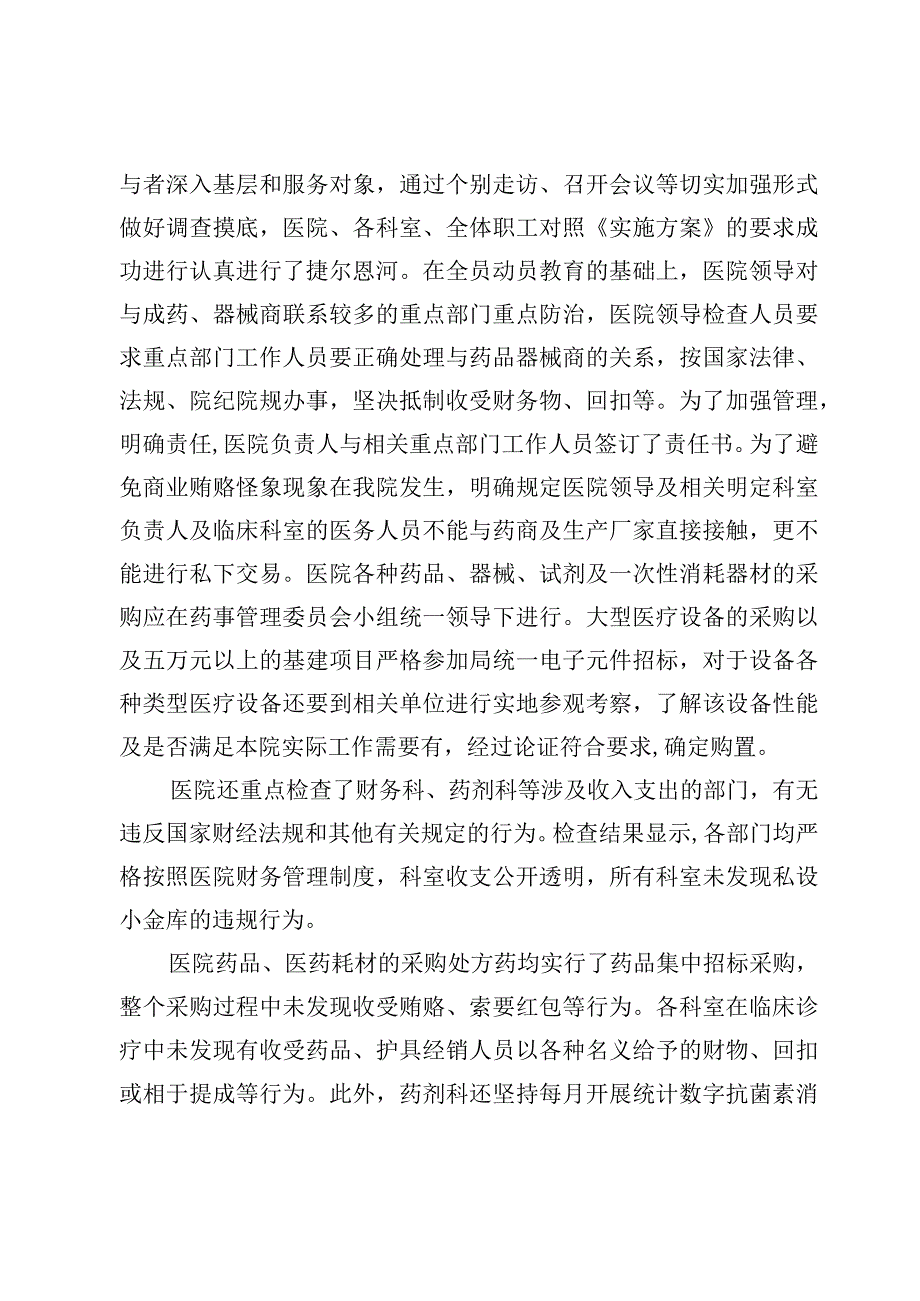 2023医药领域腐败问题集中整治自查自纠报告【8篇】.docx_第3页