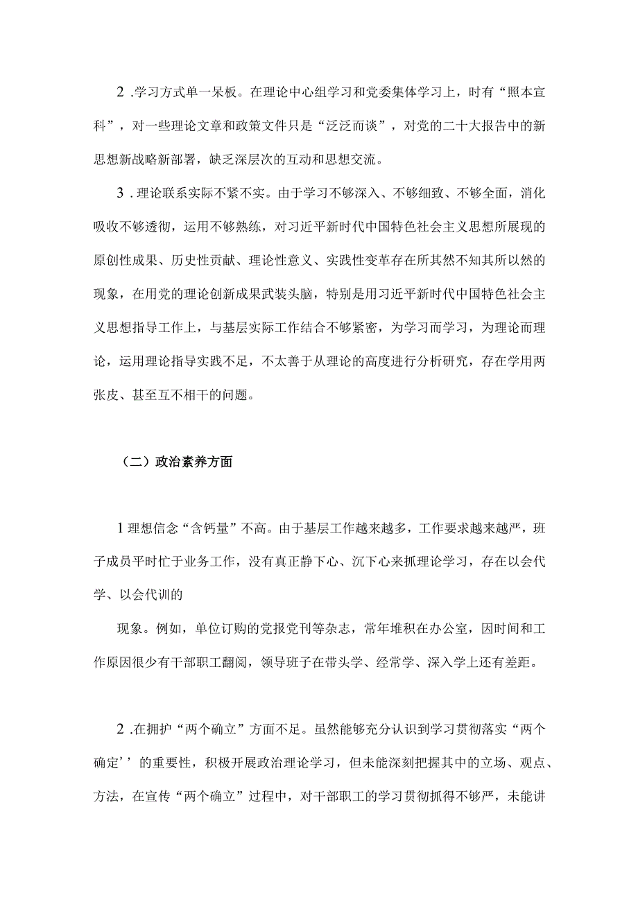 2023年主题教育在理论学习、能力本领、工作作风、廉洁自律、主体责任等“六个方面”个人对照检查剖析材料【3份】供参考.docx_第2页