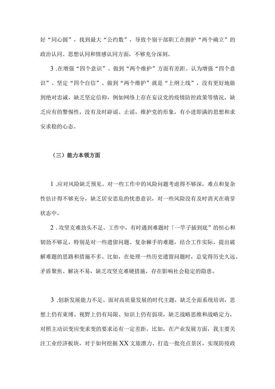 2023年主题教育在理论学习、能力本领、工作作风、廉洁自律、主体责任等“六个方面”个人对照检查剖析材料【3份】供参考.docx_第3页