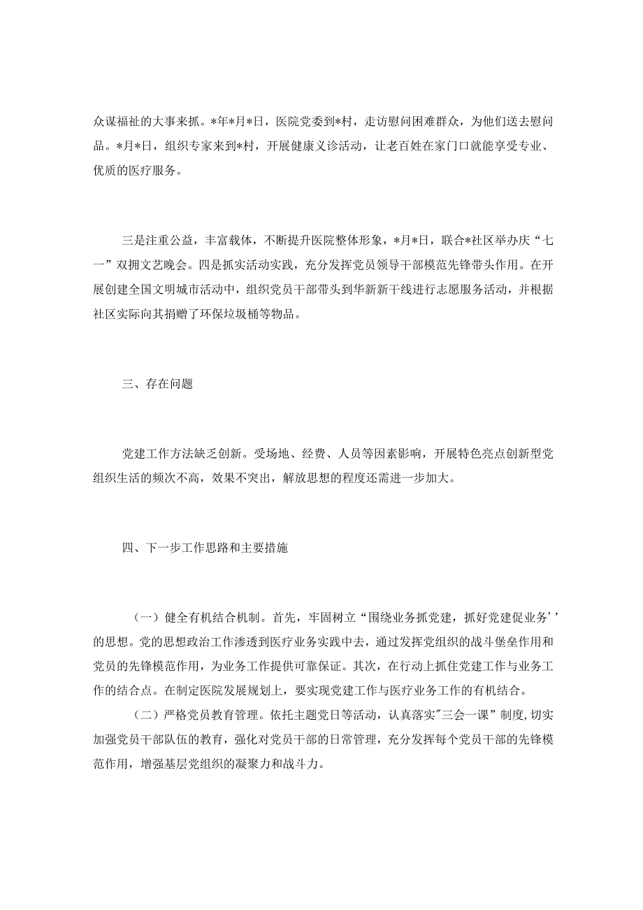 2023年上半年医院推动党风廉政建设工作总结.docx_第3页