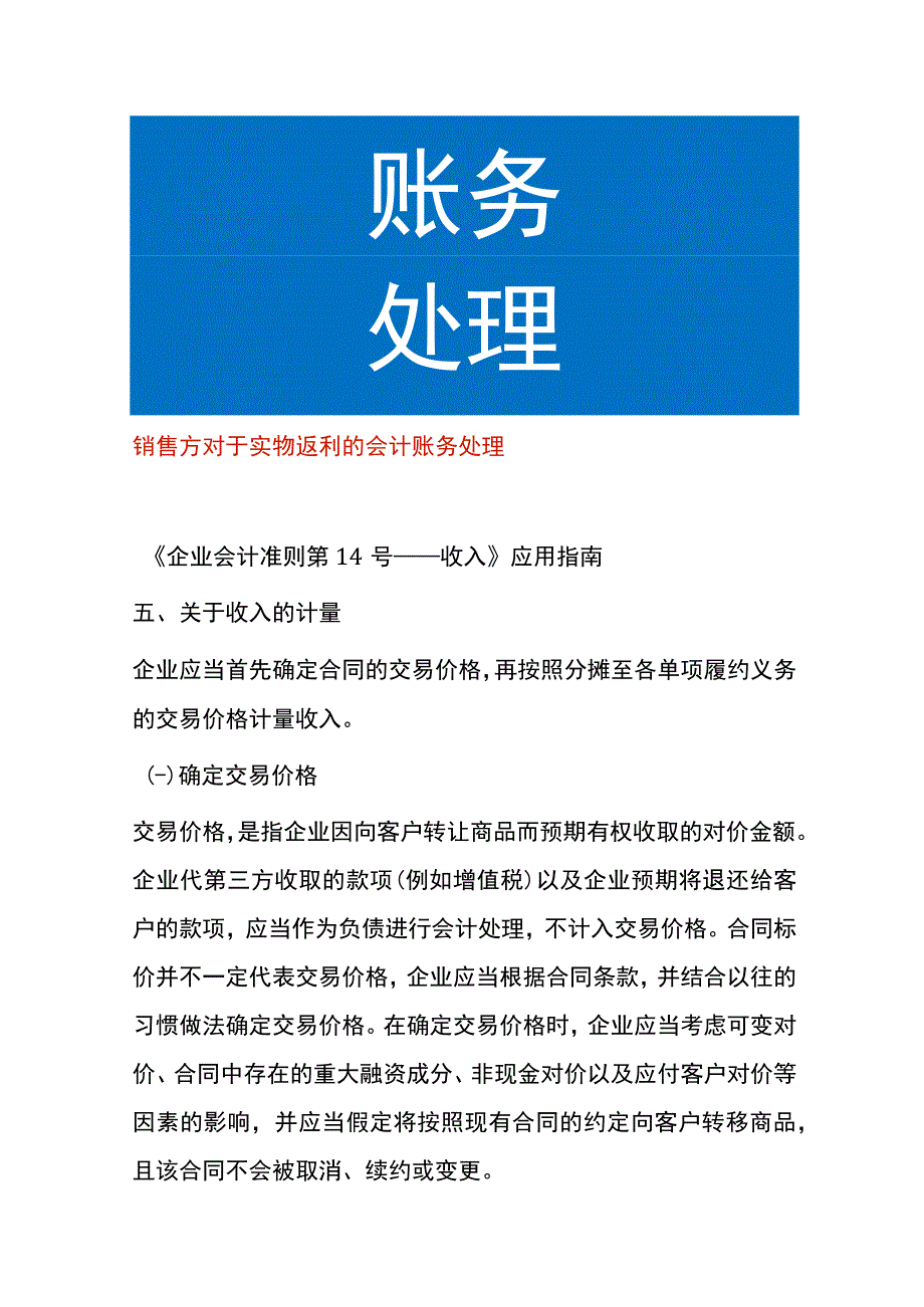 销售方对于实物返利的会计账务处理.docx_第1页