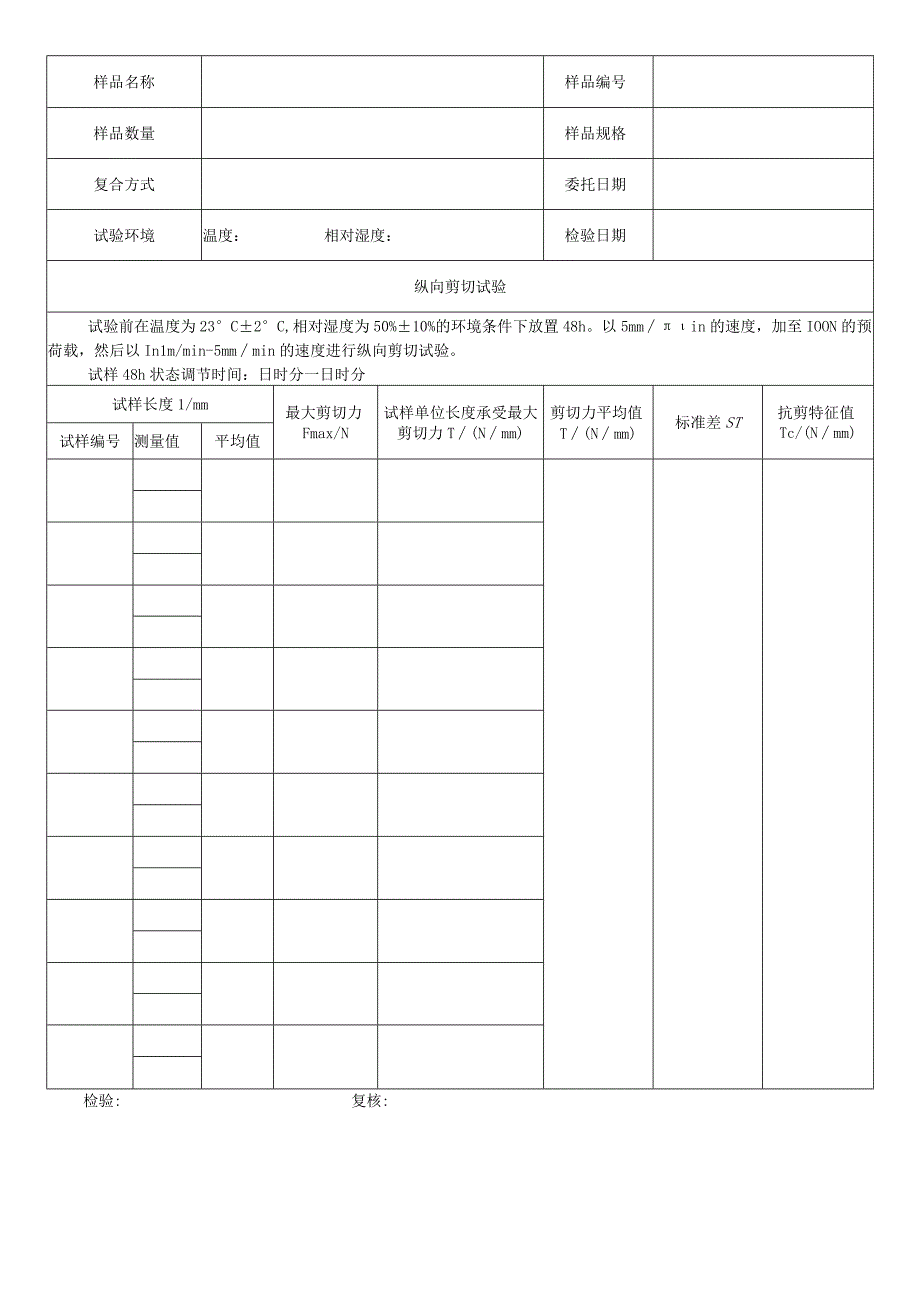 铝合金隔热型材检验原始记录表格.docx_第2页